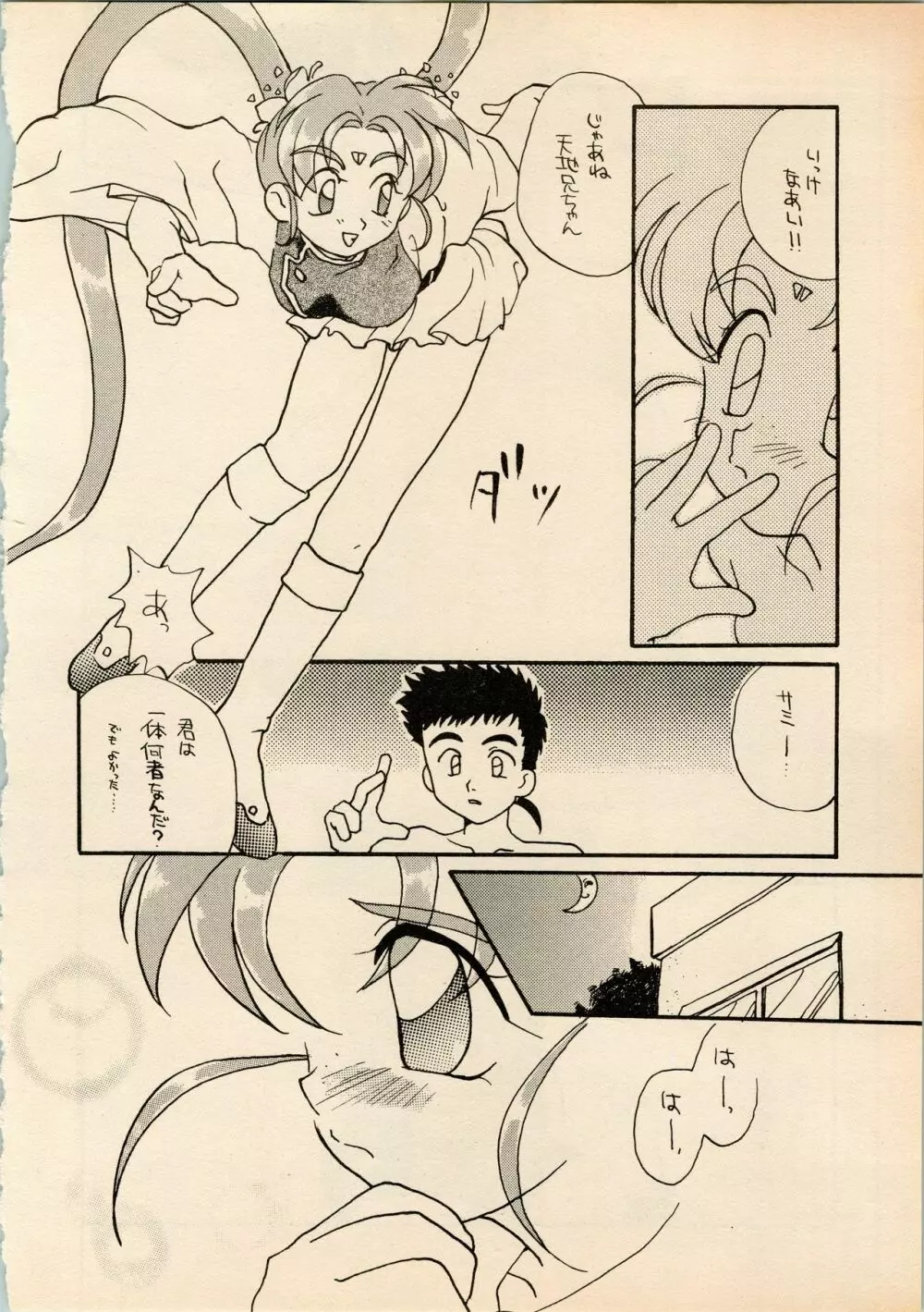 小学生白書 - page38