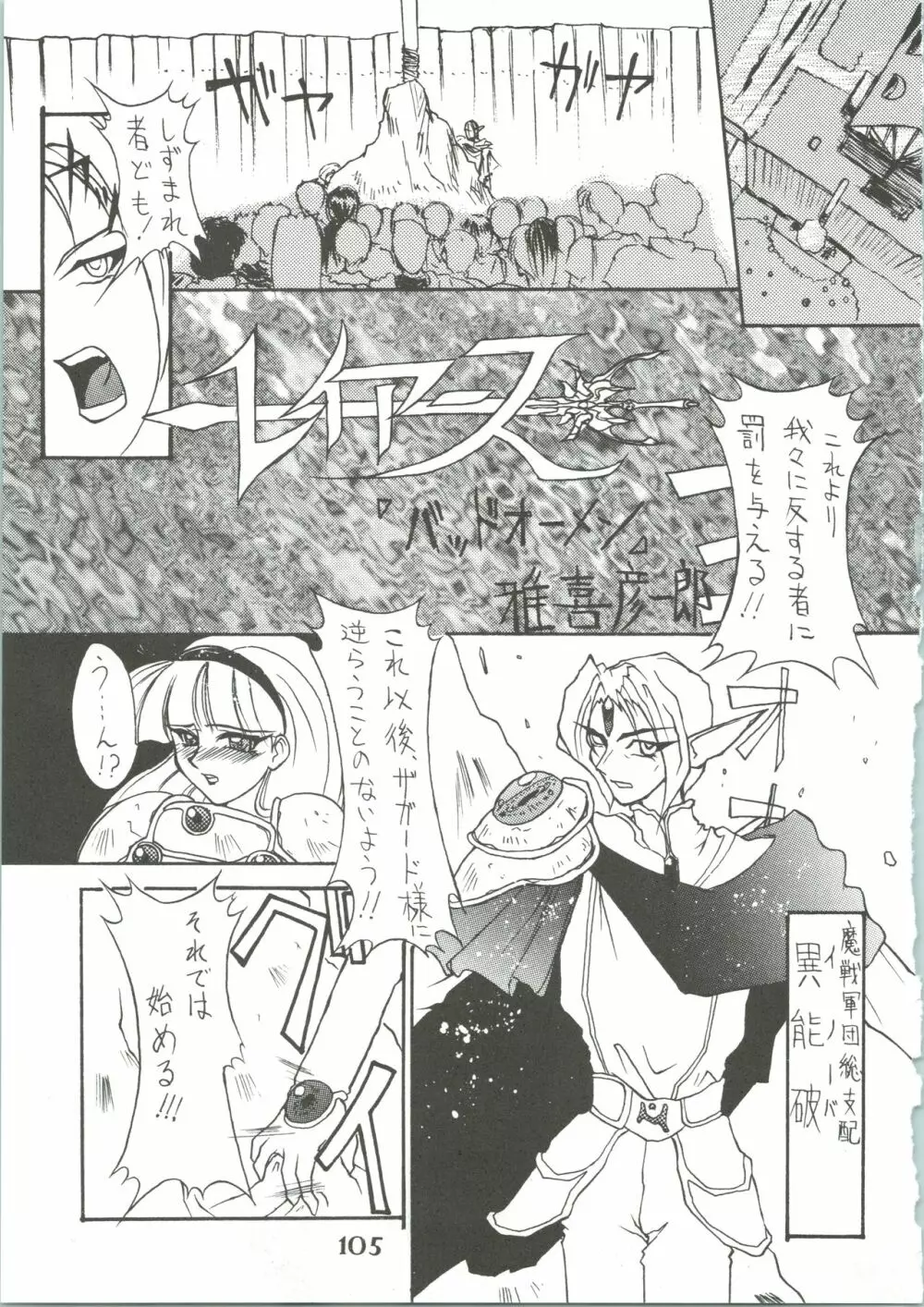 魔女っ娘騎士3 - page107