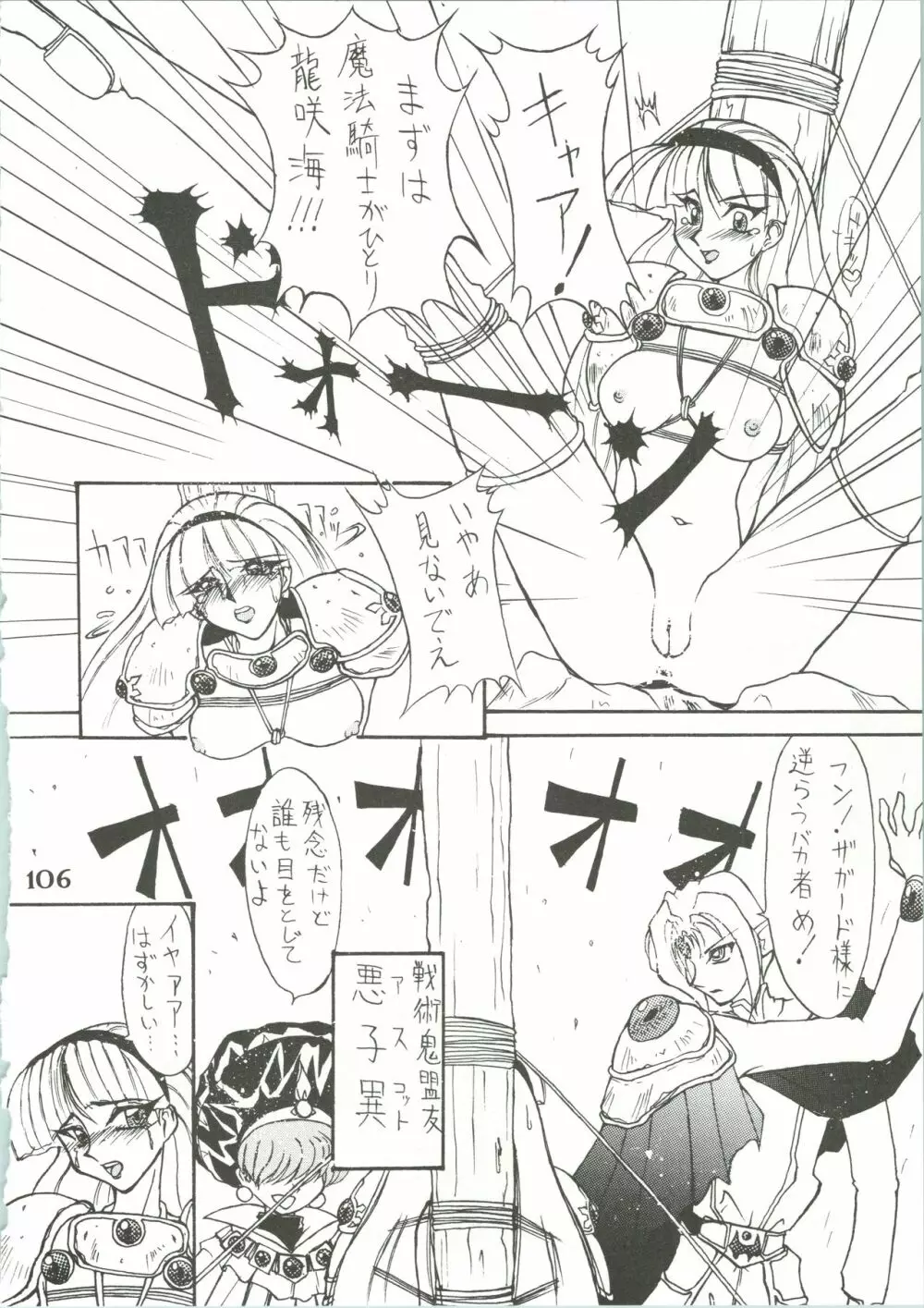 魔女っ娘騎士3 - page108