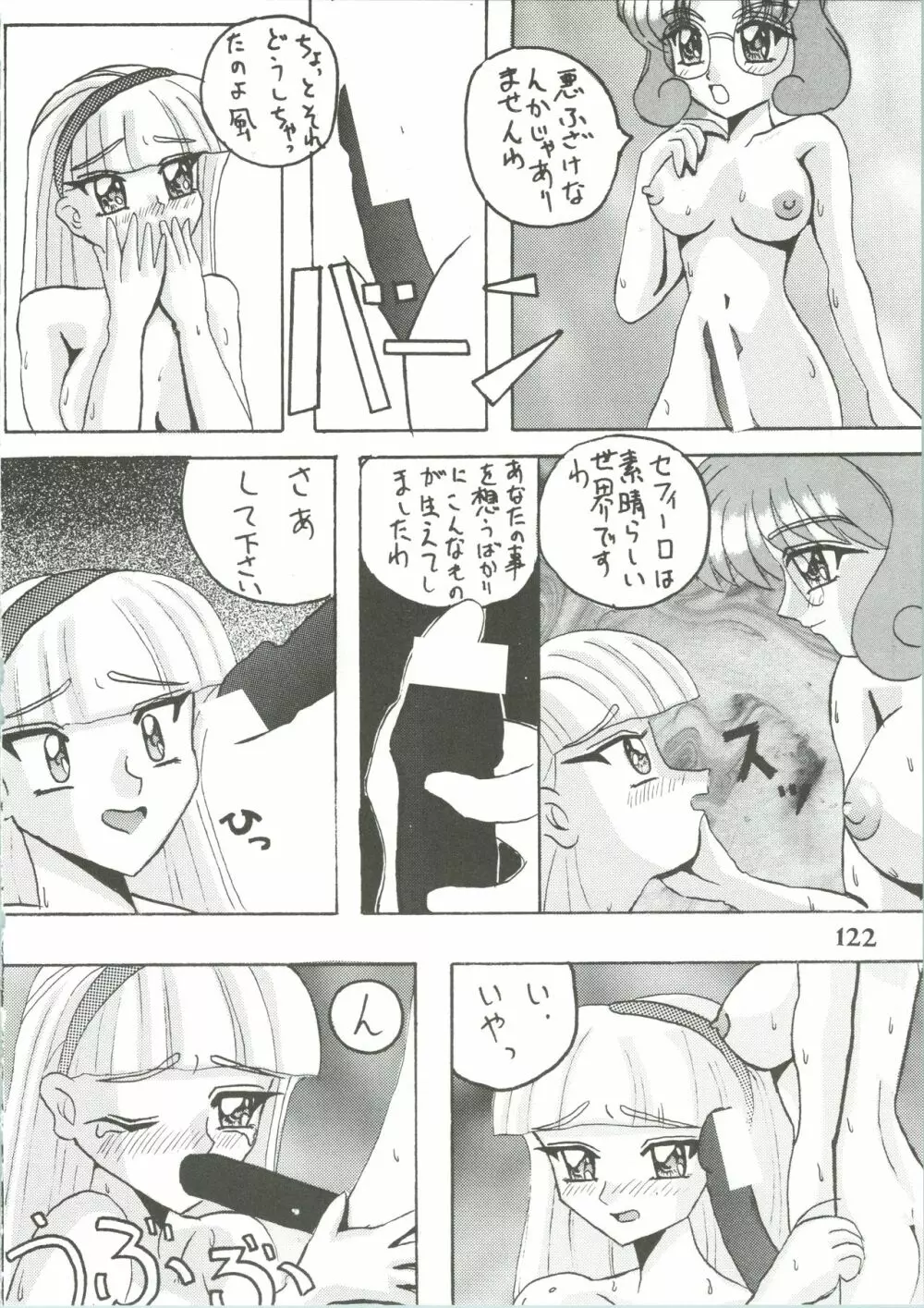 魔女っ娘騎士3 - page124