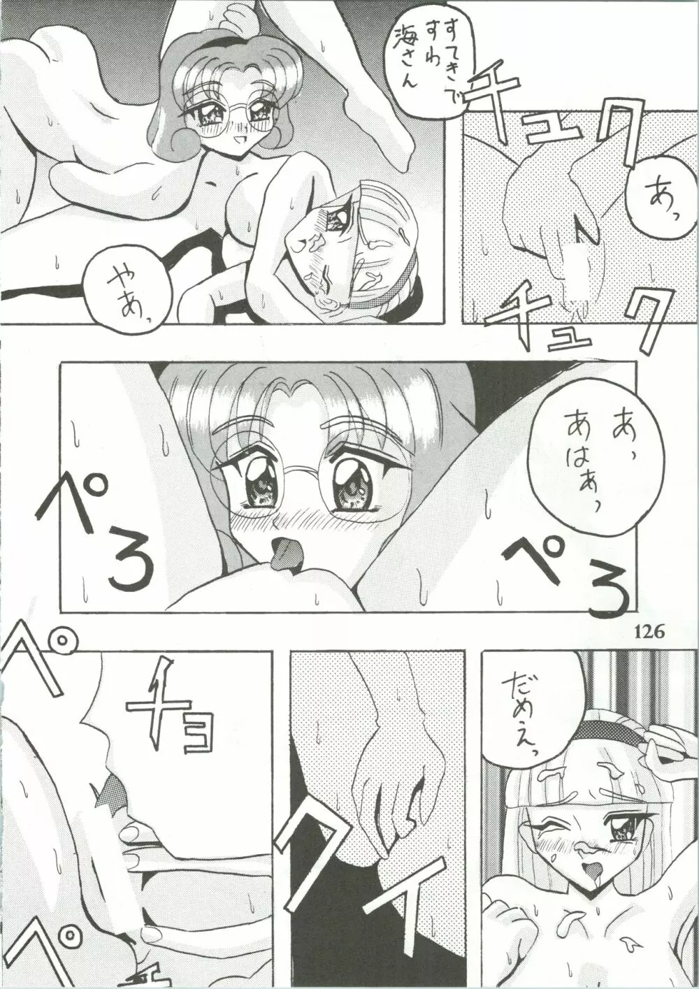 魔女っ娘騎士3 - page128