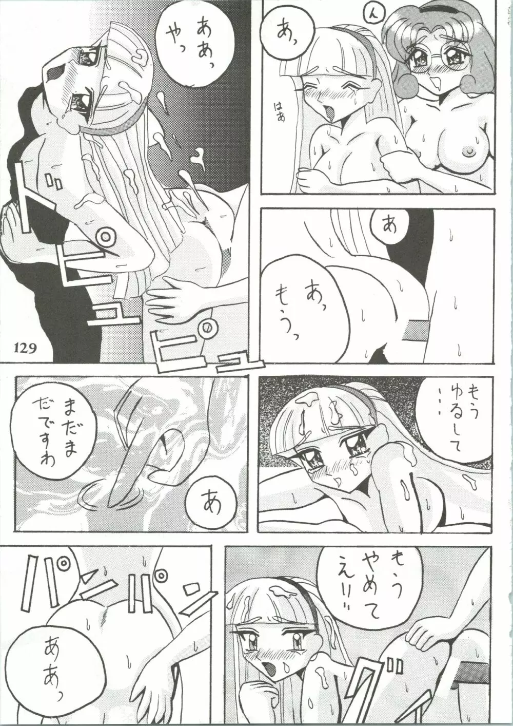 魔女っ娘騎士3 - page131