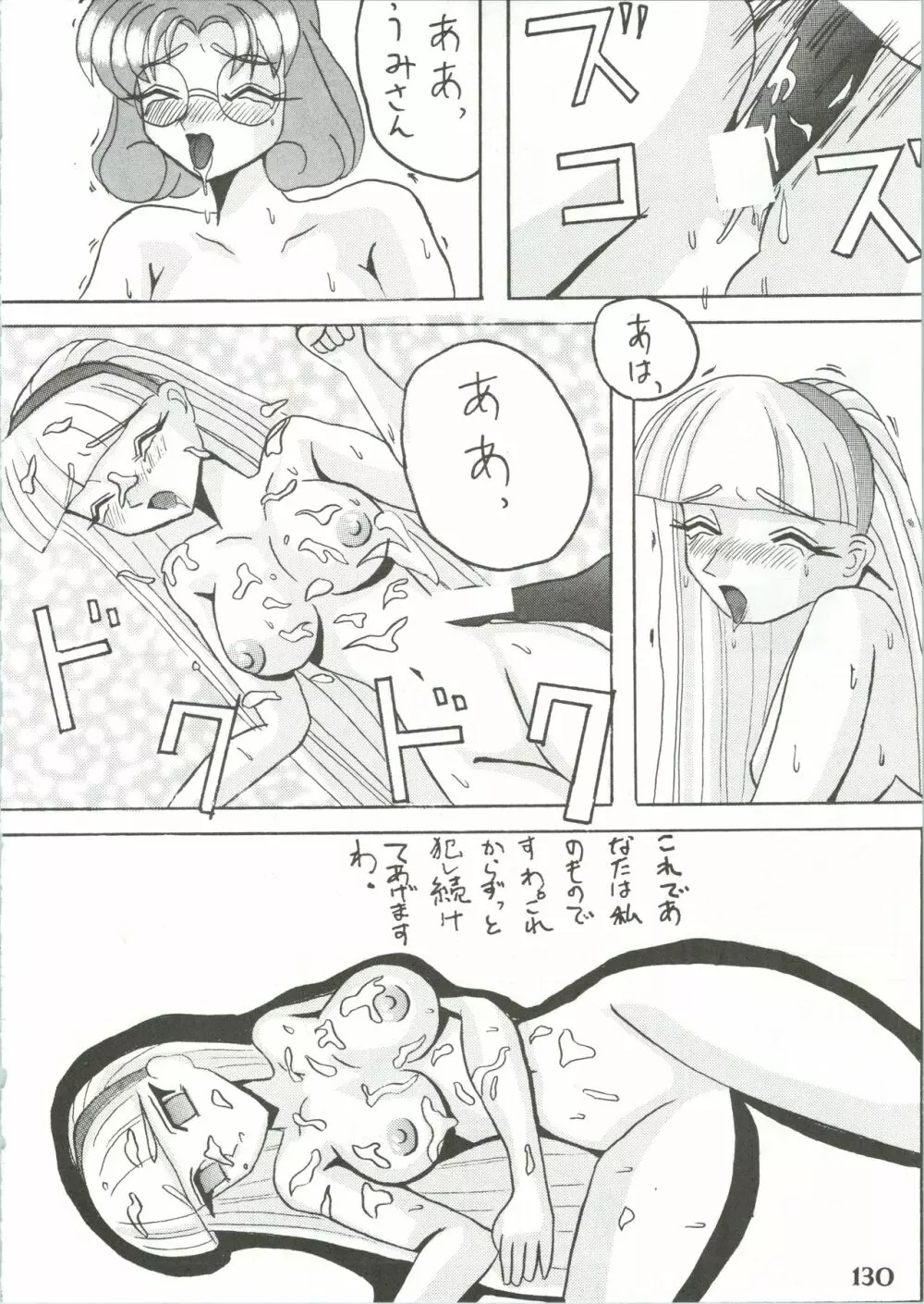 魔女っ娘騎士3 - page132