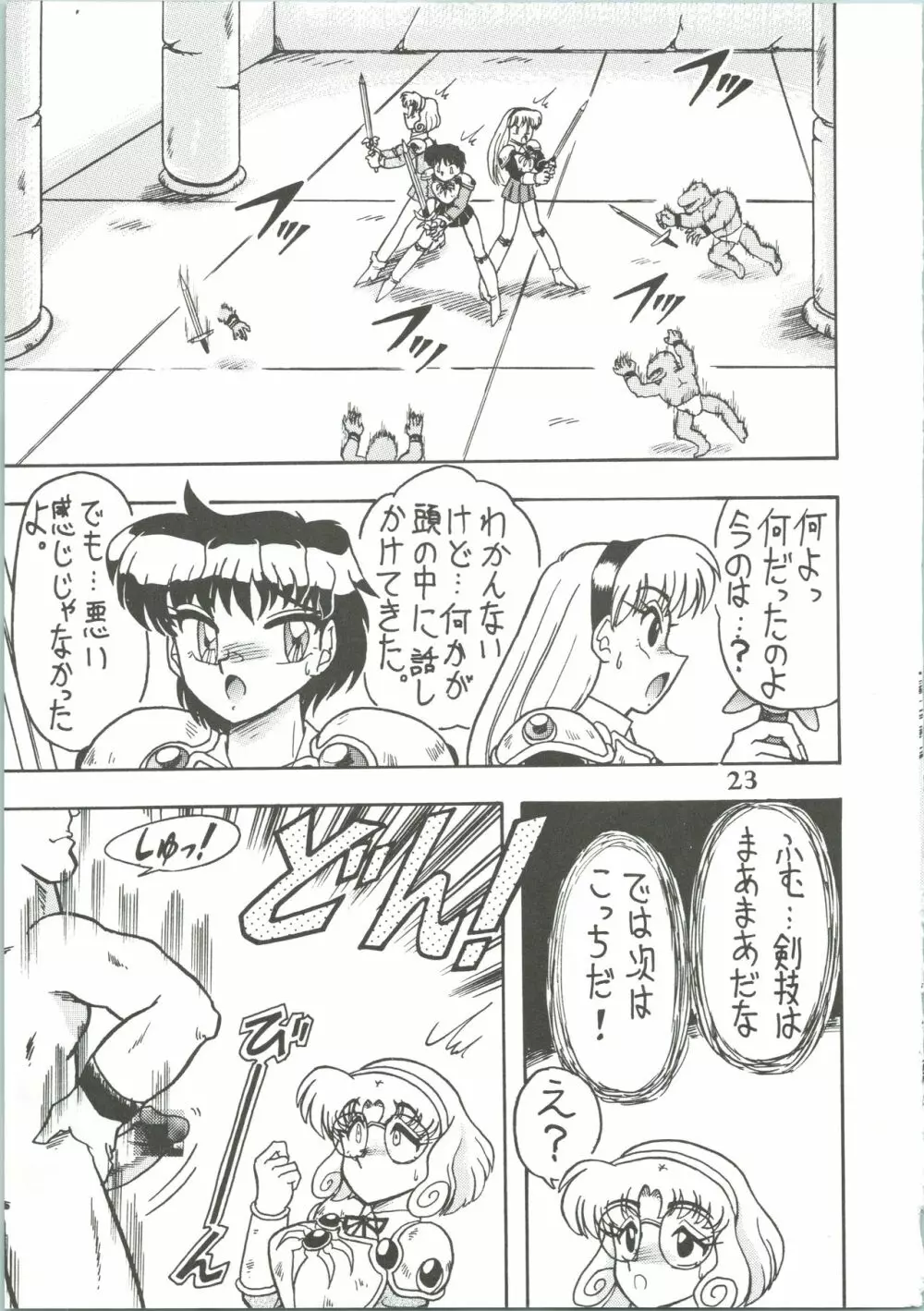 魔女っ娘騎士3 - page25