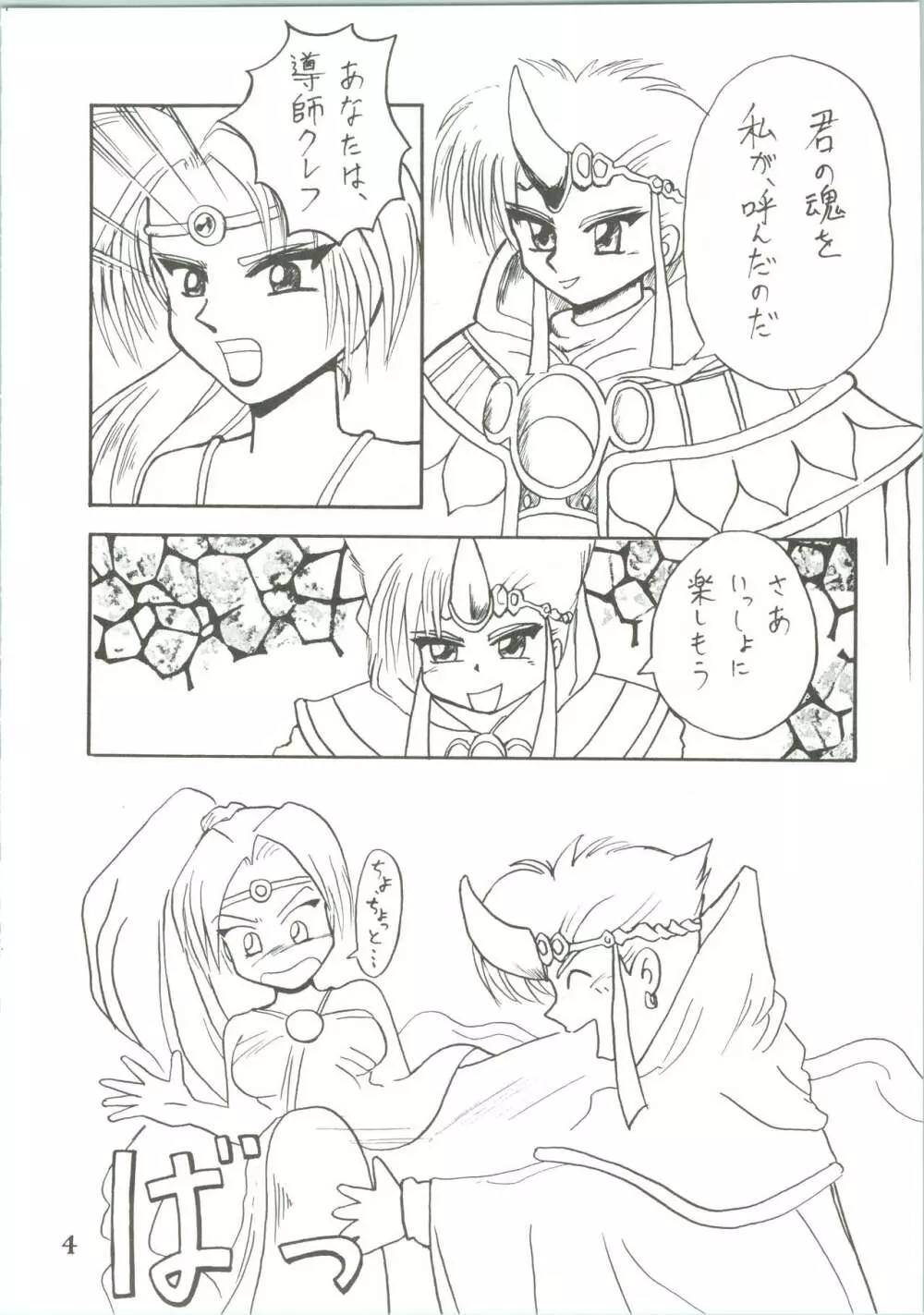 魔女っ娘騎士3 - page6