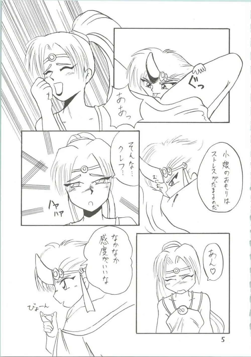 魔女っ娘騎士3 - page7