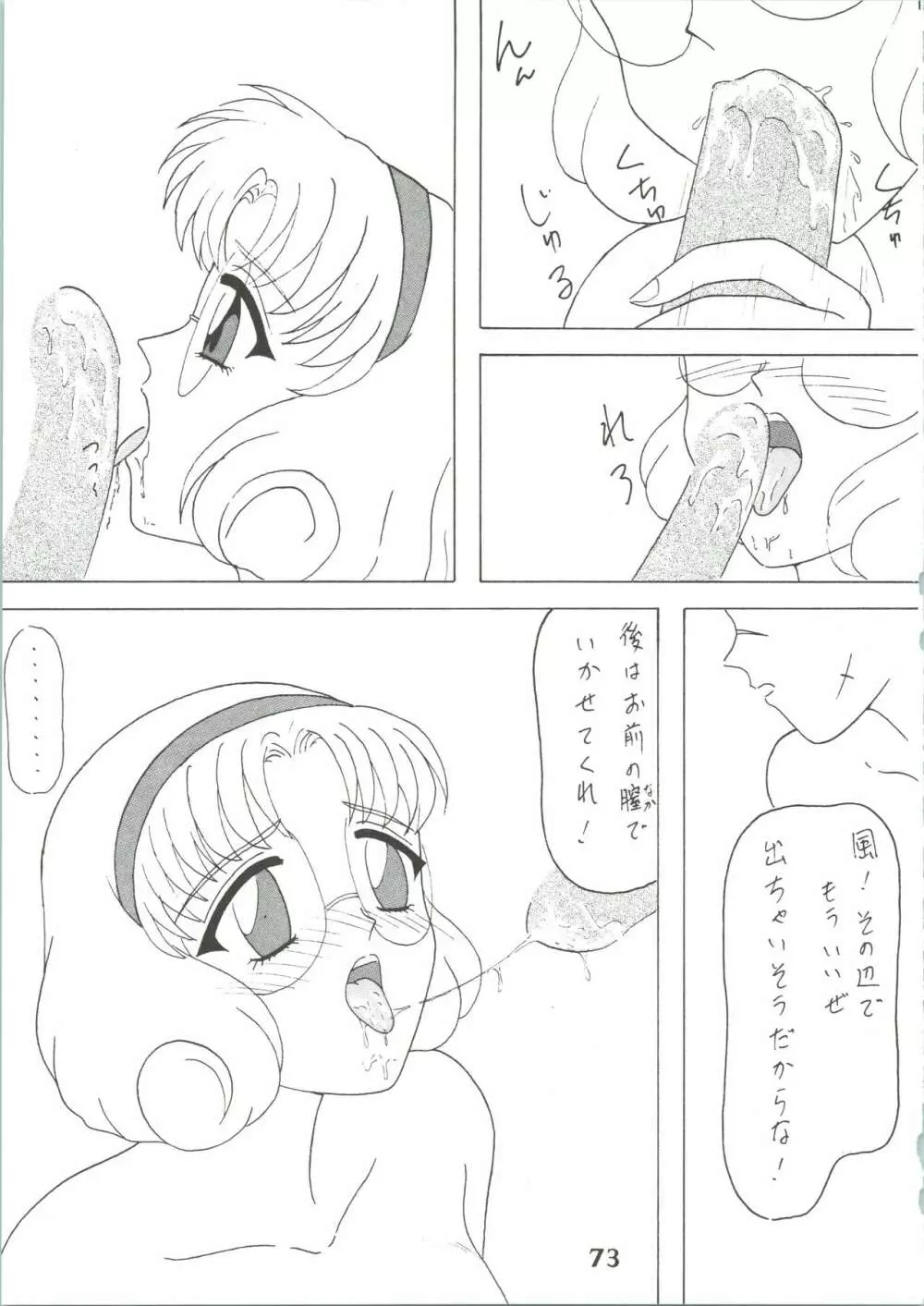 魔女っ娘騎士3 - page75