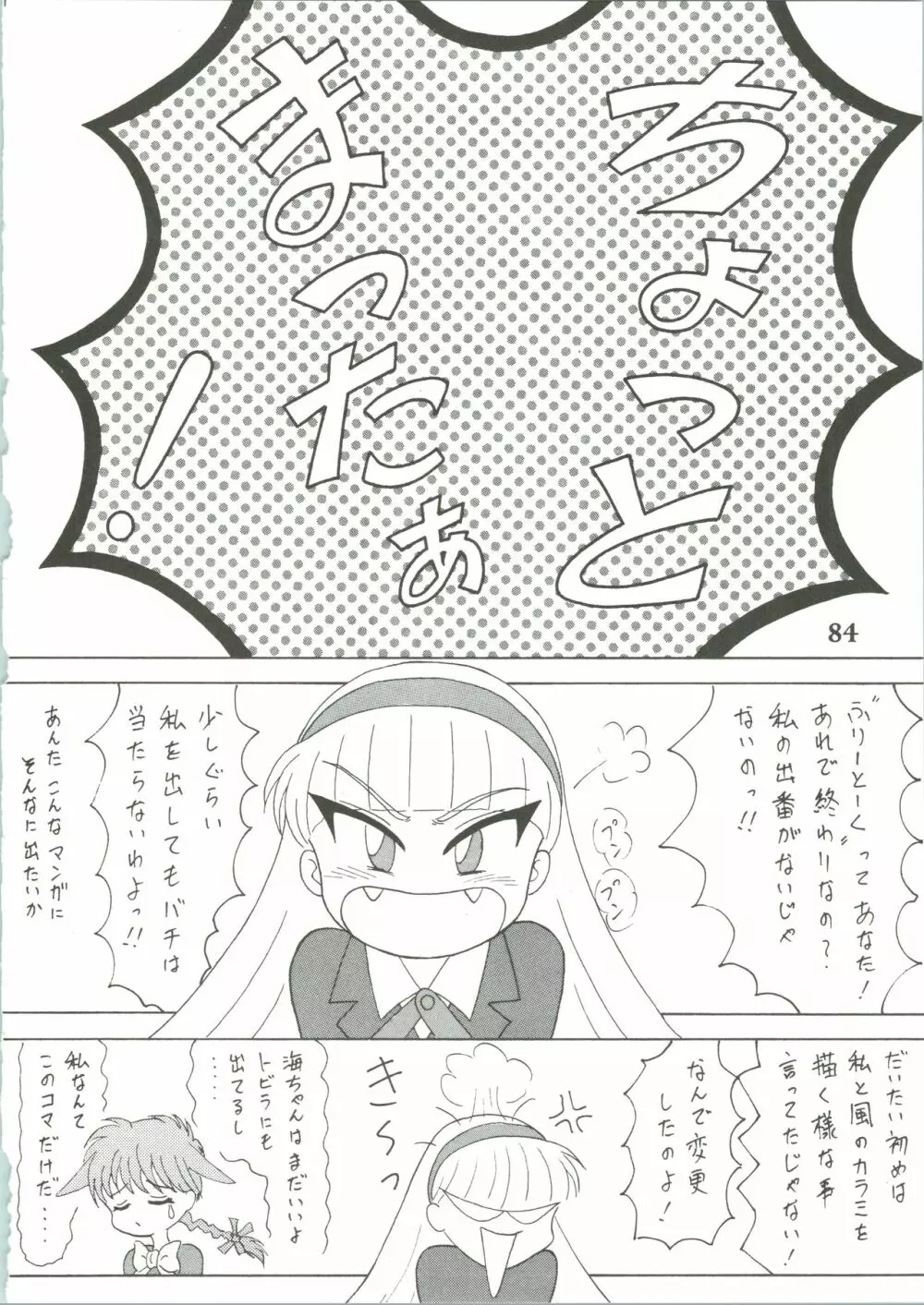 魔女っ娘騎士3 - page86