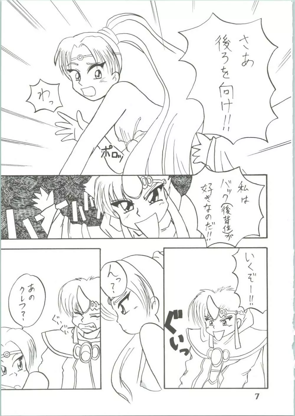 魔女っ娘騎士3 - page9