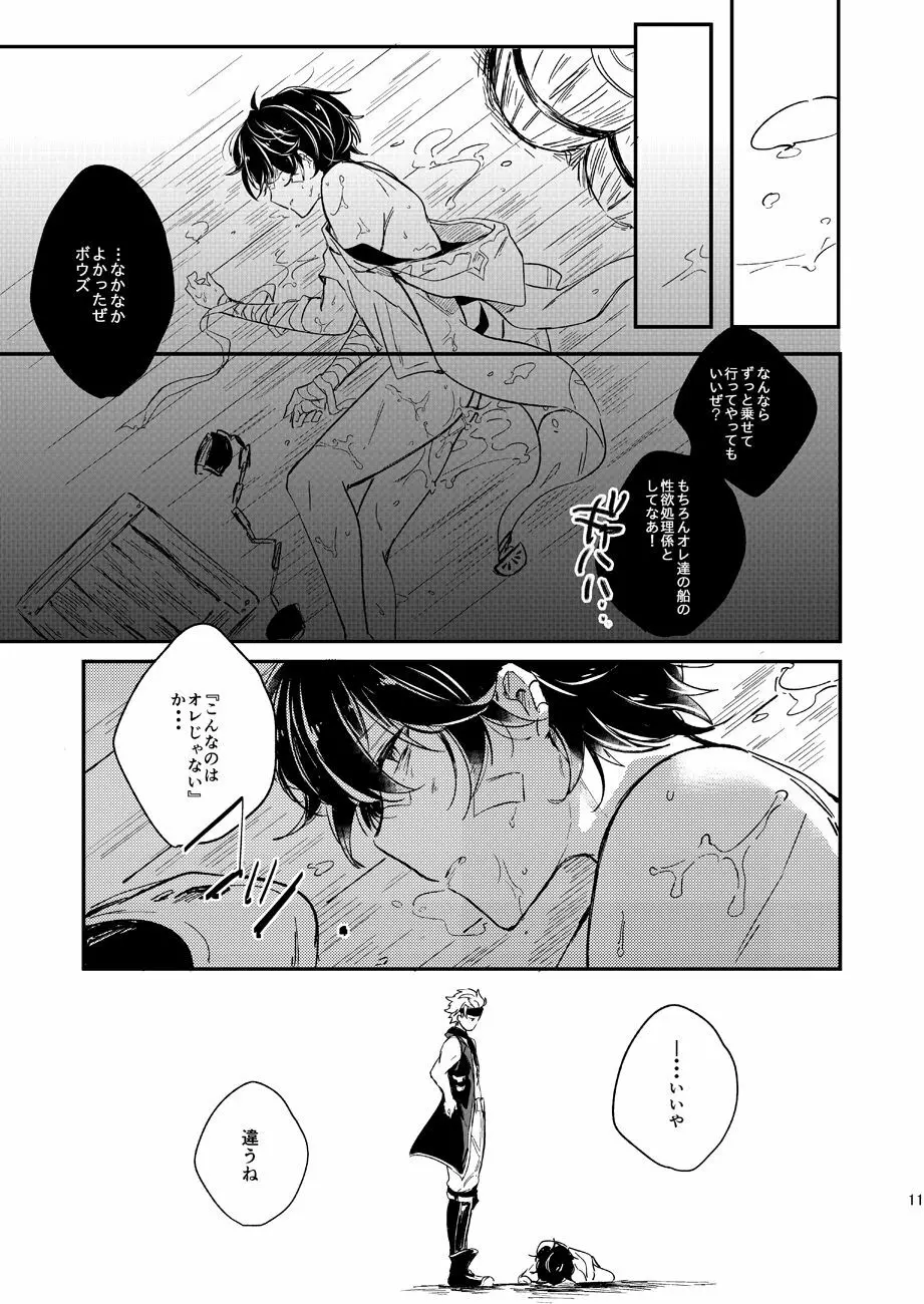 お前以外の何者でもない - page12