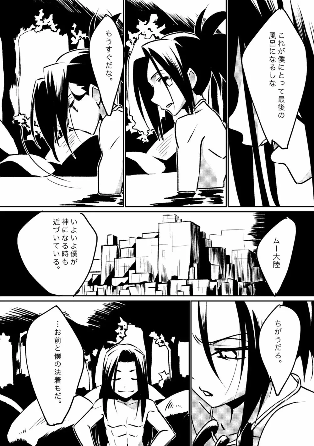 淫縛式 - page5