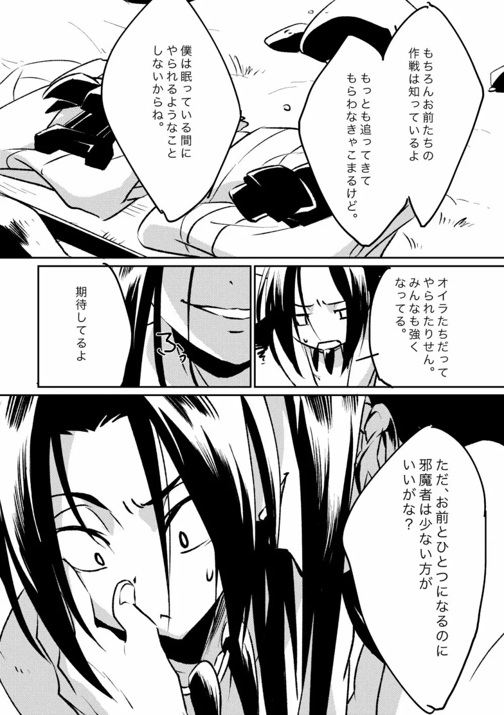 淫縛式 - page6