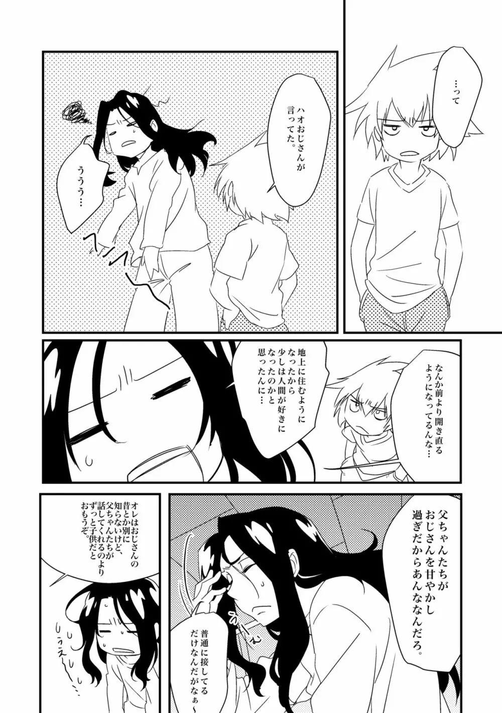 ぼろ小屋ハオ葉再録集 - page11