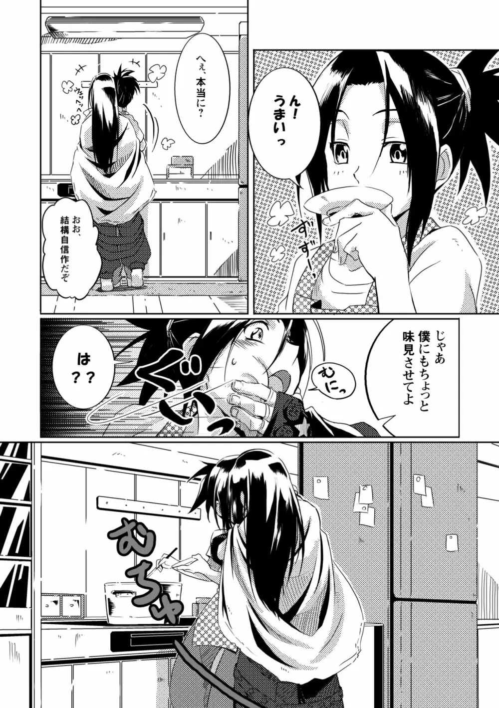 ぼろ小屋ハオ葉再録集 - page14