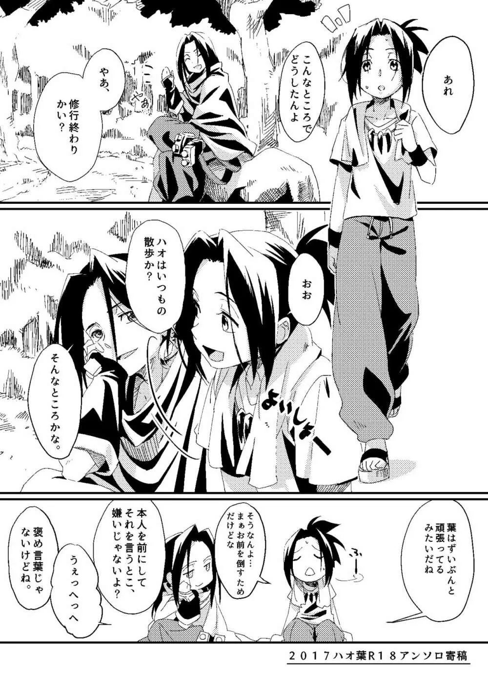 ぼろ小屋ハオ葉再録集 - page21