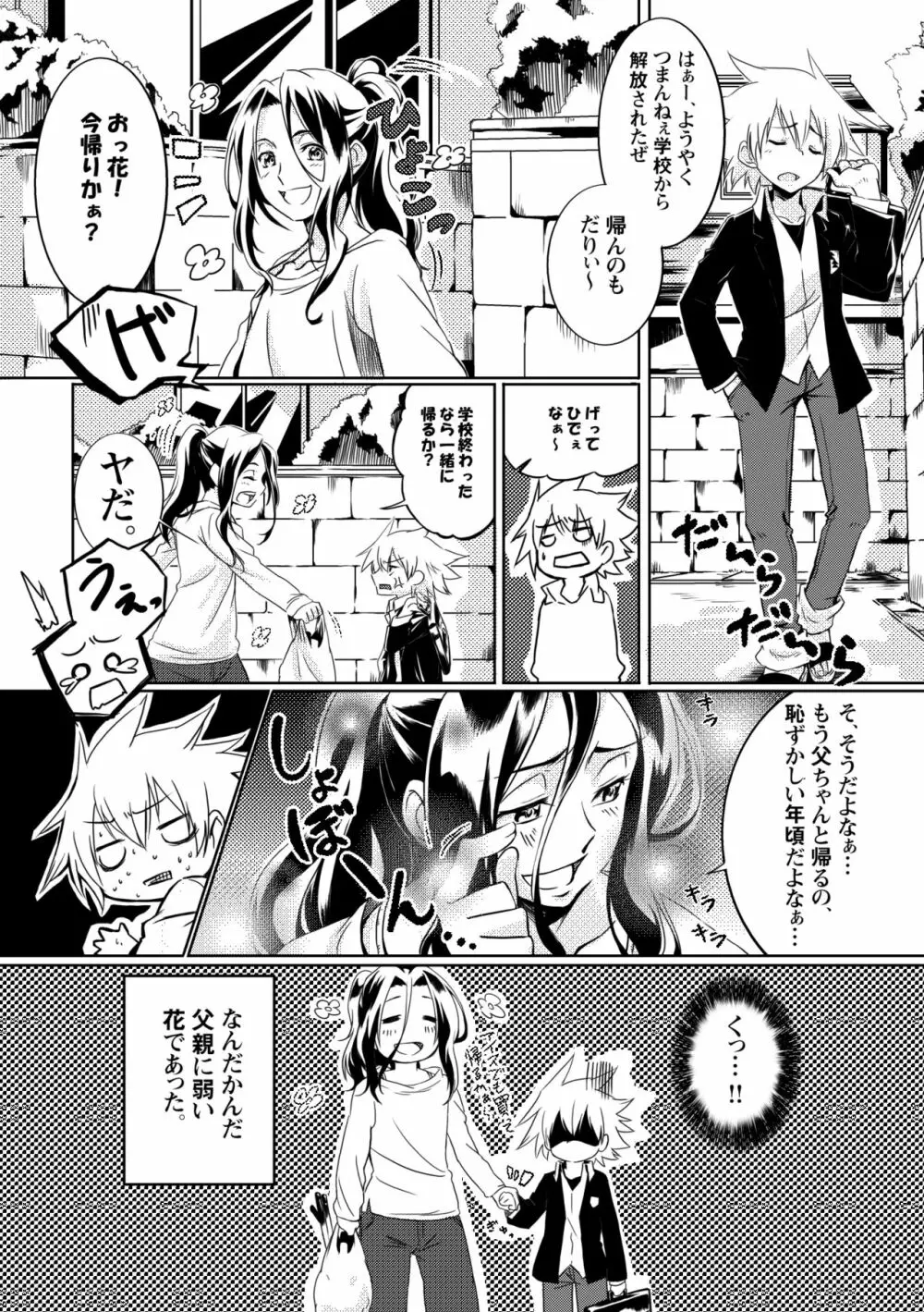 ぼろ小屋ハオ葉再録集 - page3