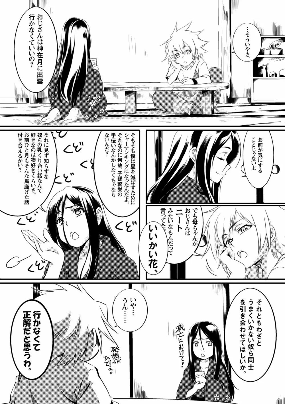 ぼろ小屋ハオ葉再録集 - page5