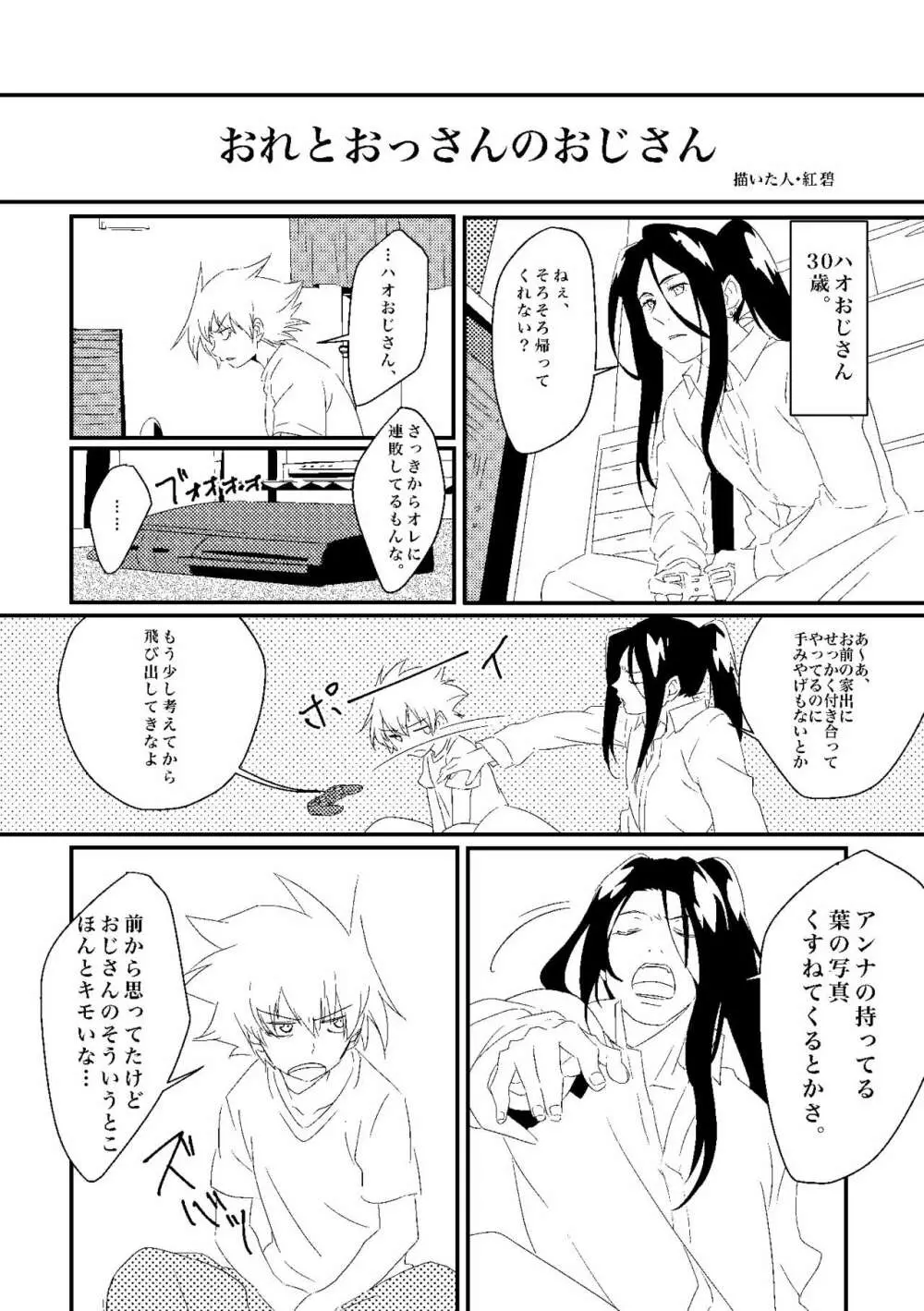 ぼろ小屋ハオ葉再録集 - page8