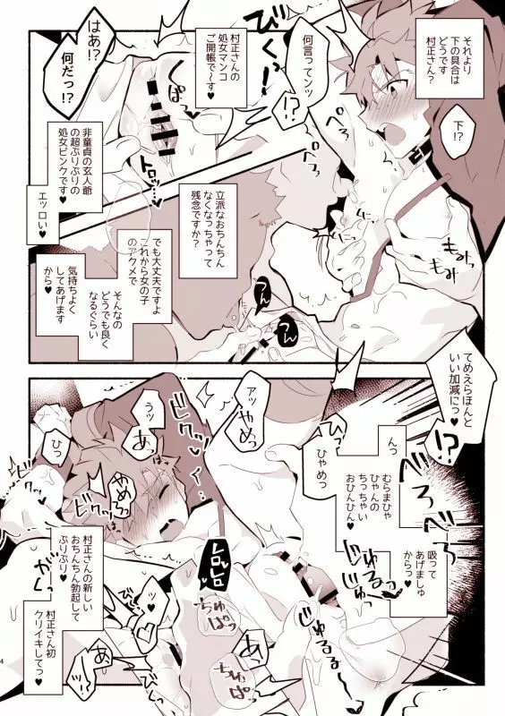 村正爺♂♀に溜めに溜めた欲望ぶち込む本 - page3