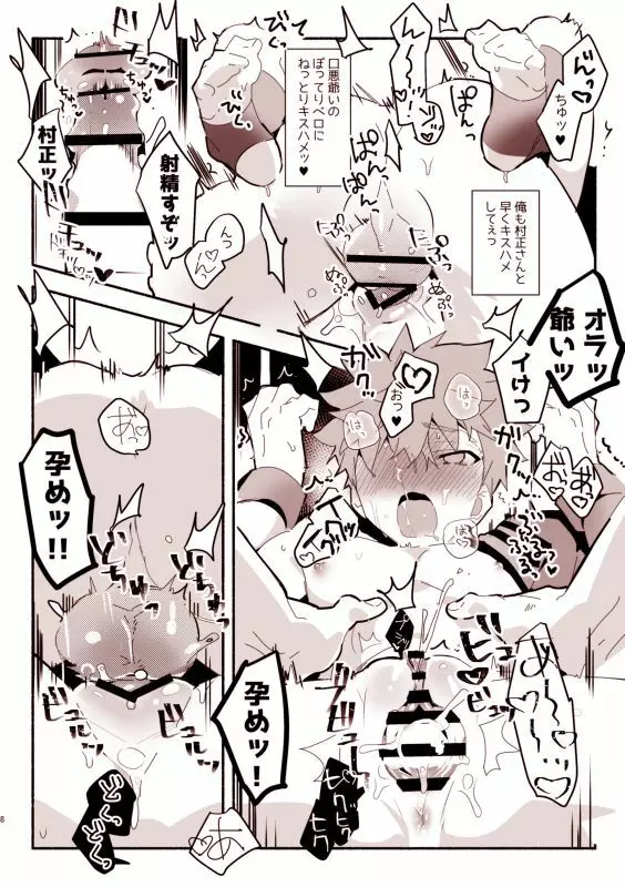 村正爺♂♀に溜めに溜めた欲望ぶち込む本 - page7