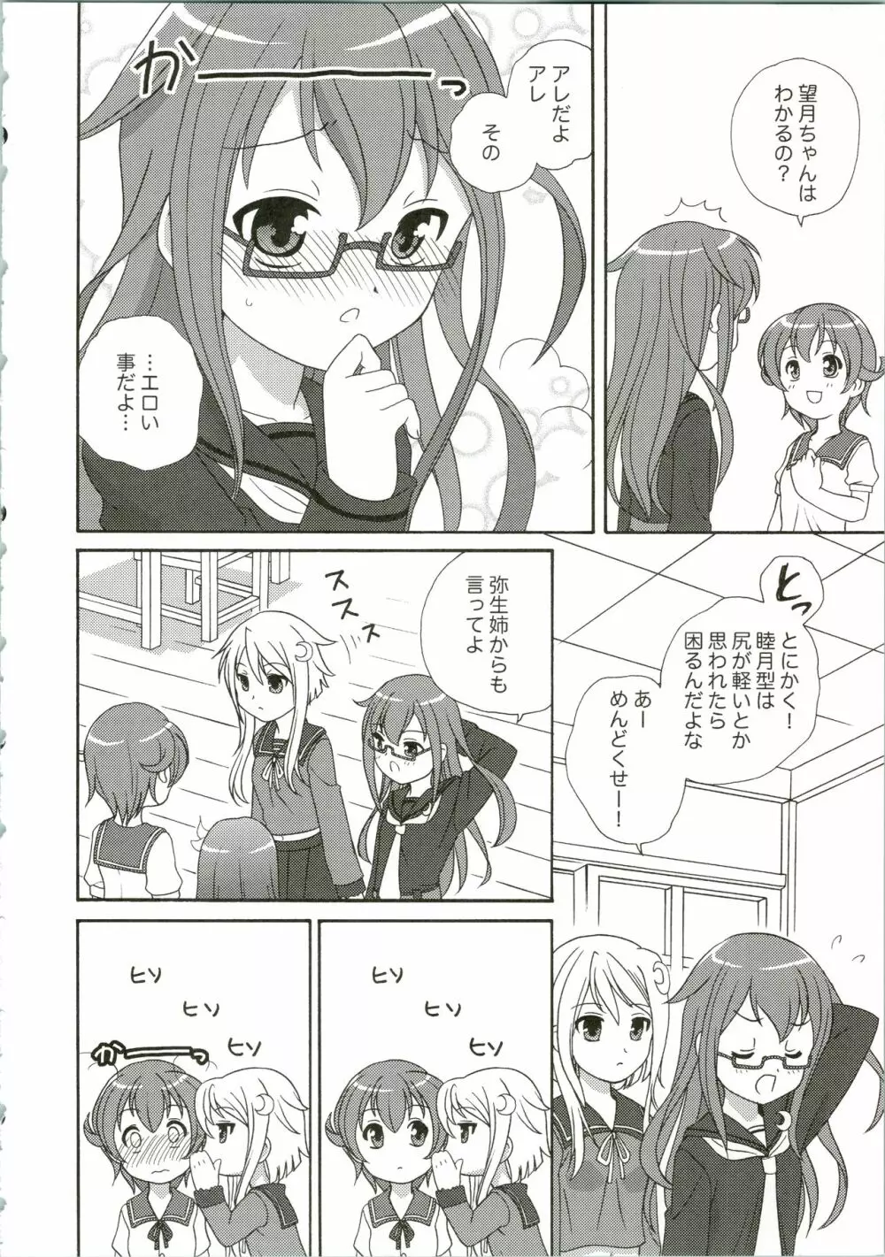 睦月こうりゃく作戦 - page10