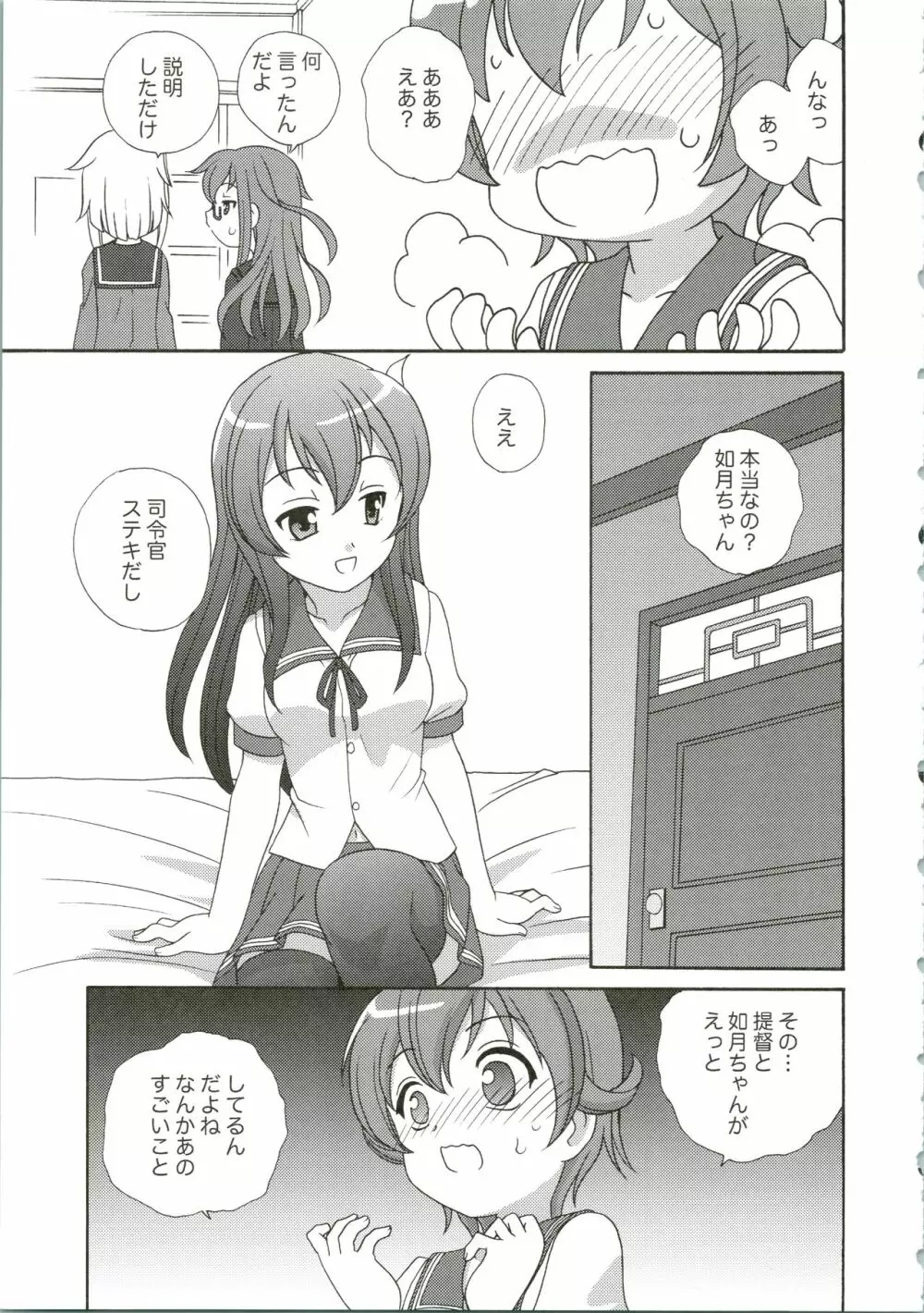 睦月こうりゃく作戦 - page11