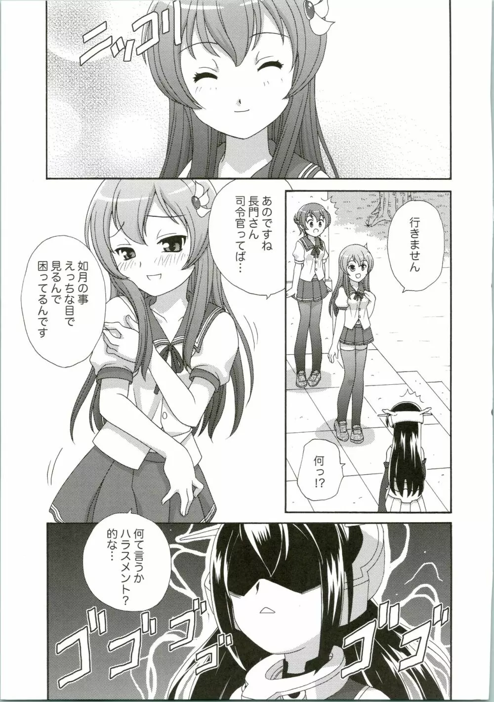 睦月こうりゃく作戦 - page23