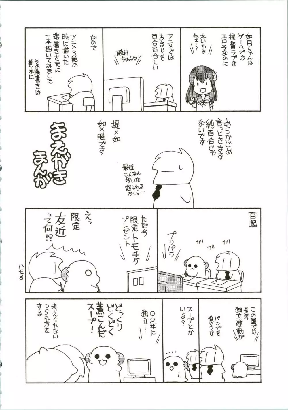 睦月こうりゃく作戦 - page4