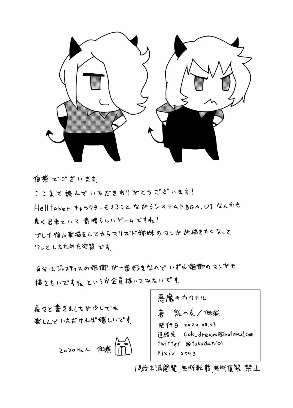 悪魔のカクテル - page22