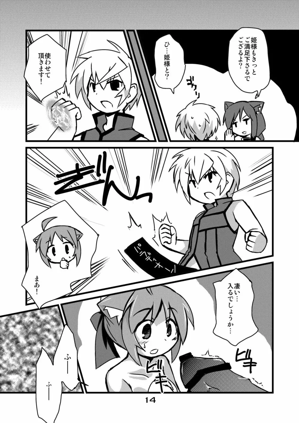 犬日々のミルヒと子作りを試みる日々 - page13