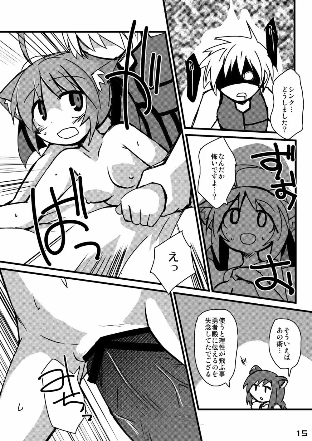 犬日々のミルヒと子作りを試みる日々 - page14