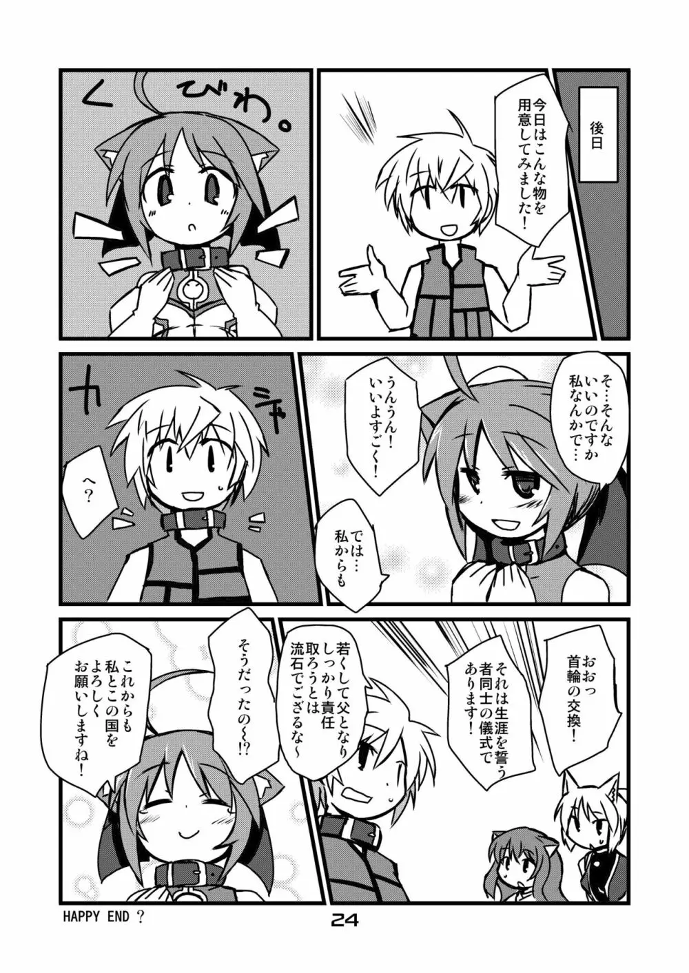 犬日々のミルヒと子作りを試みる日々 - page23