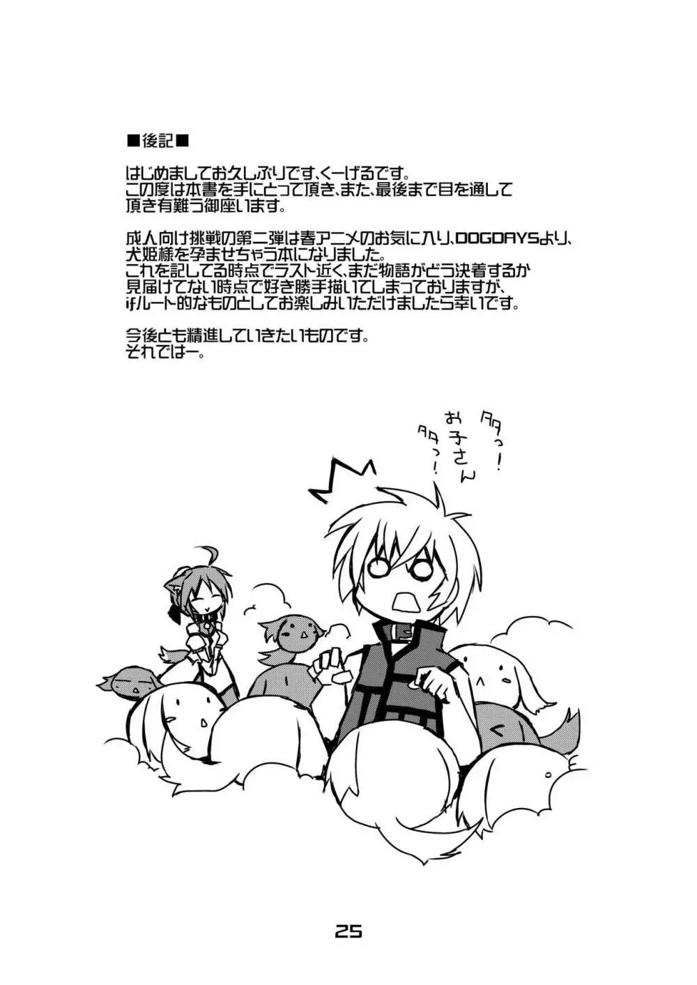 犬日々のミルヒと子作りを試みる日々 - page24