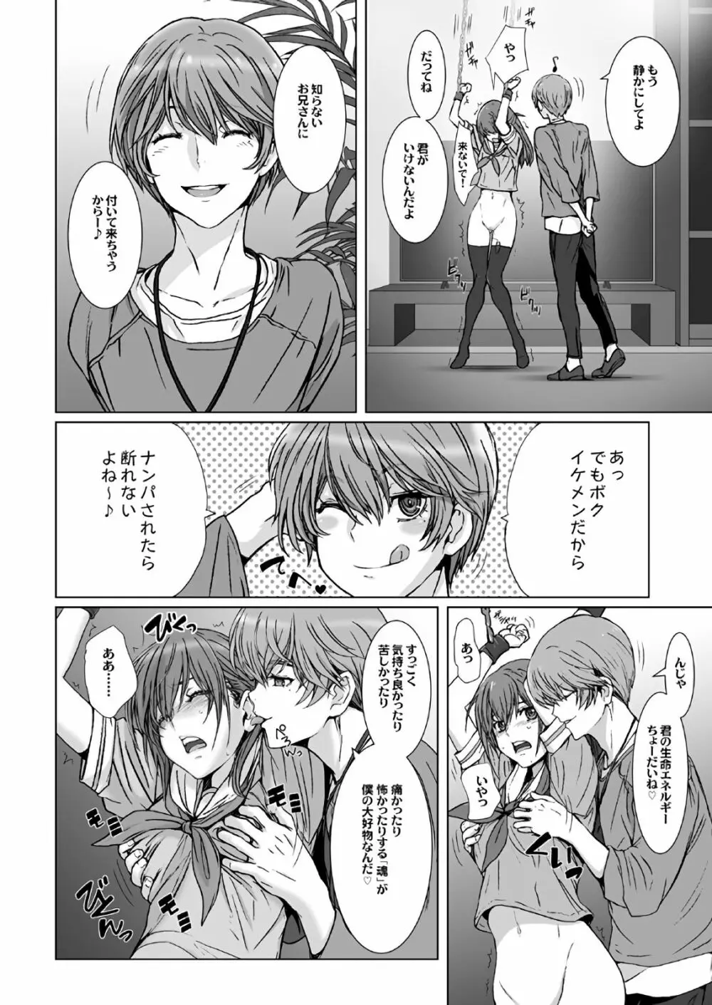 闇夜の黙示録～蠢く狂人～ 第一話＋第二話 - page10