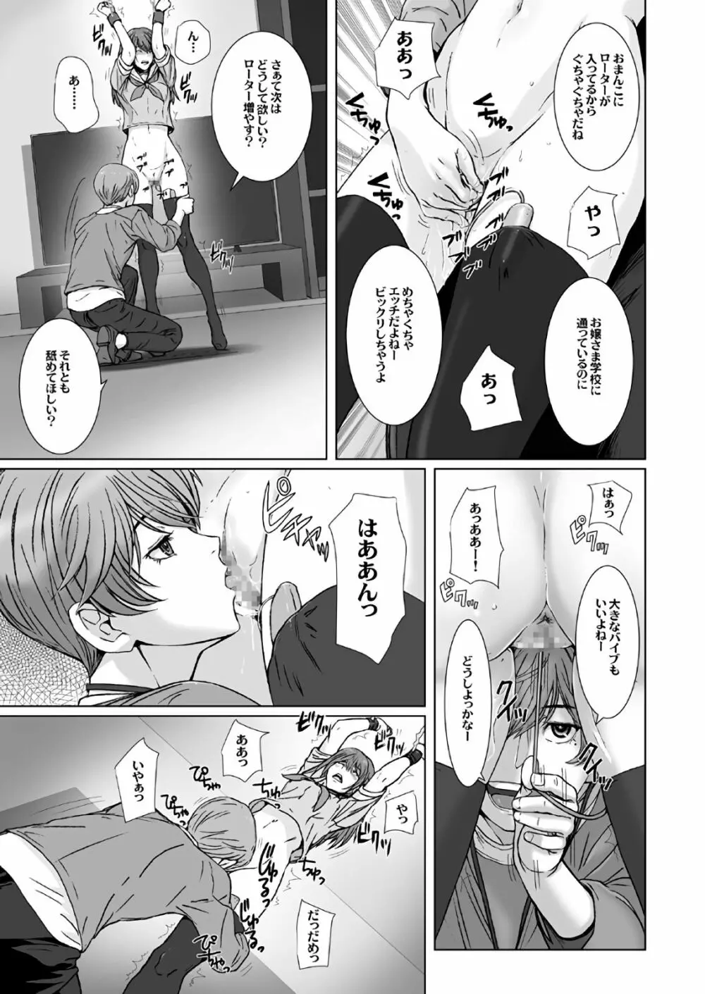 闇夜の黙示録～蠢く狂人～ 第一話＋第二話 - page11