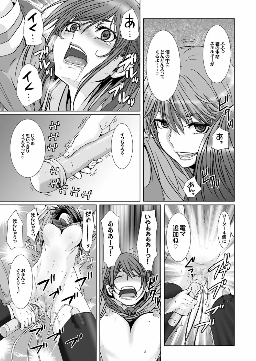 闇夜の黙示録～蠢く狂人～ 第一話＋第二話 - page15