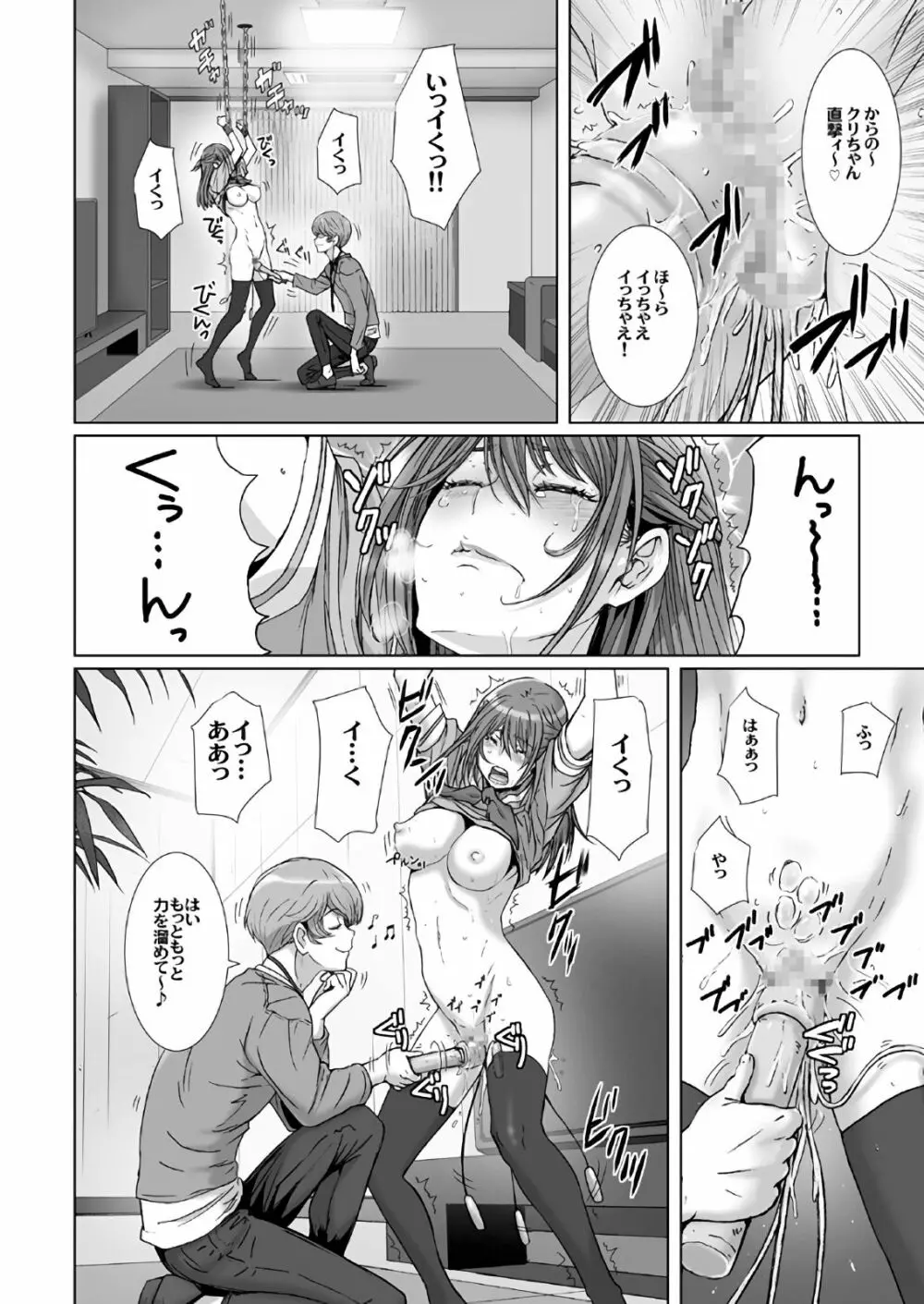 闇夜の黙示録～蠢く狂人～ 第一話＋第二話 - page16