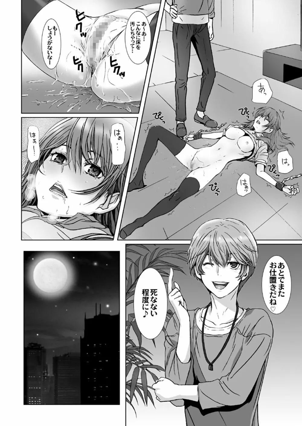 闇夜の黙示録～蠢く狂人～ 第一話＋第二話 - page18