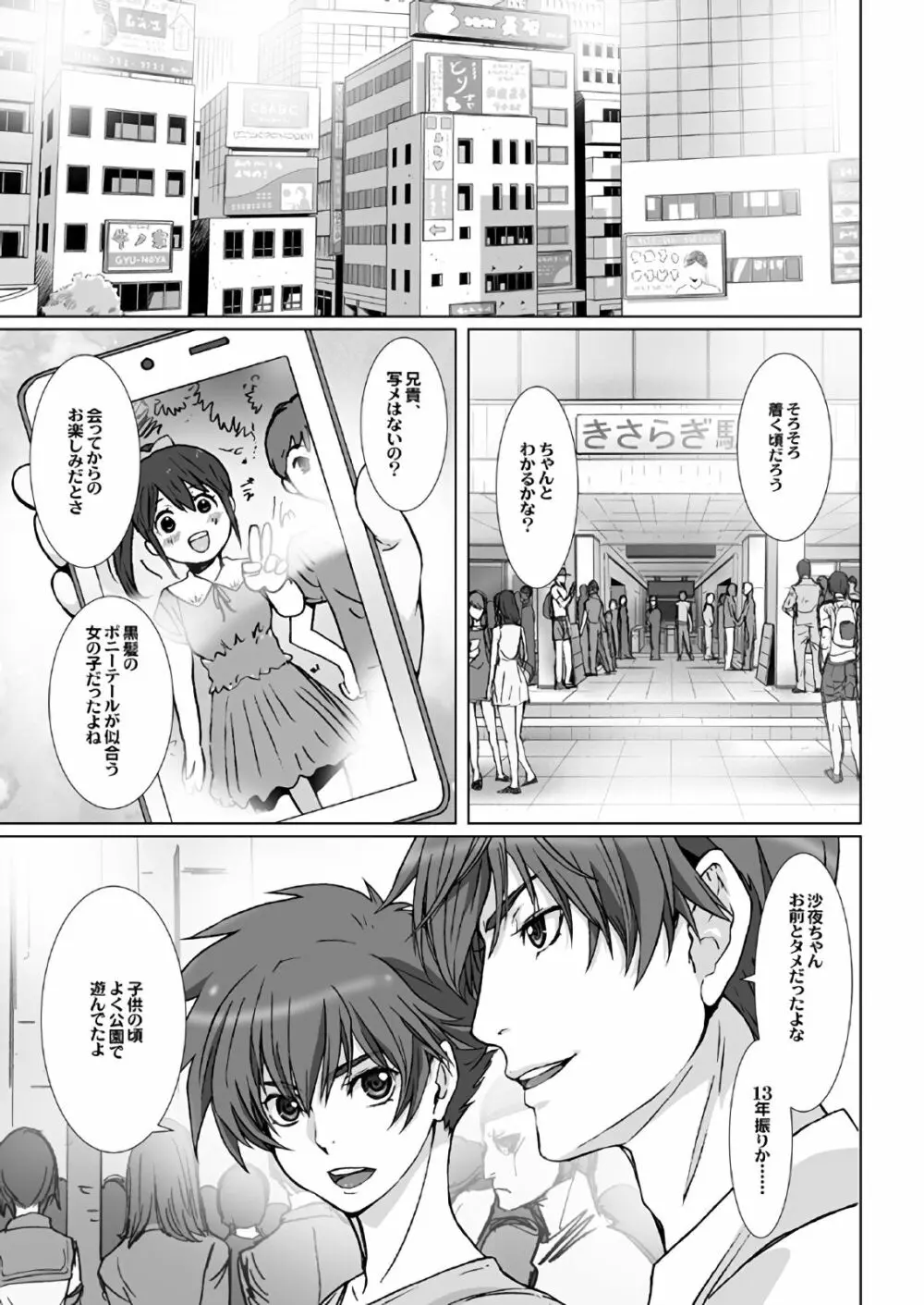 闇夜の黙示録～蠢く狂人～ 第一話＋第二話 - page19