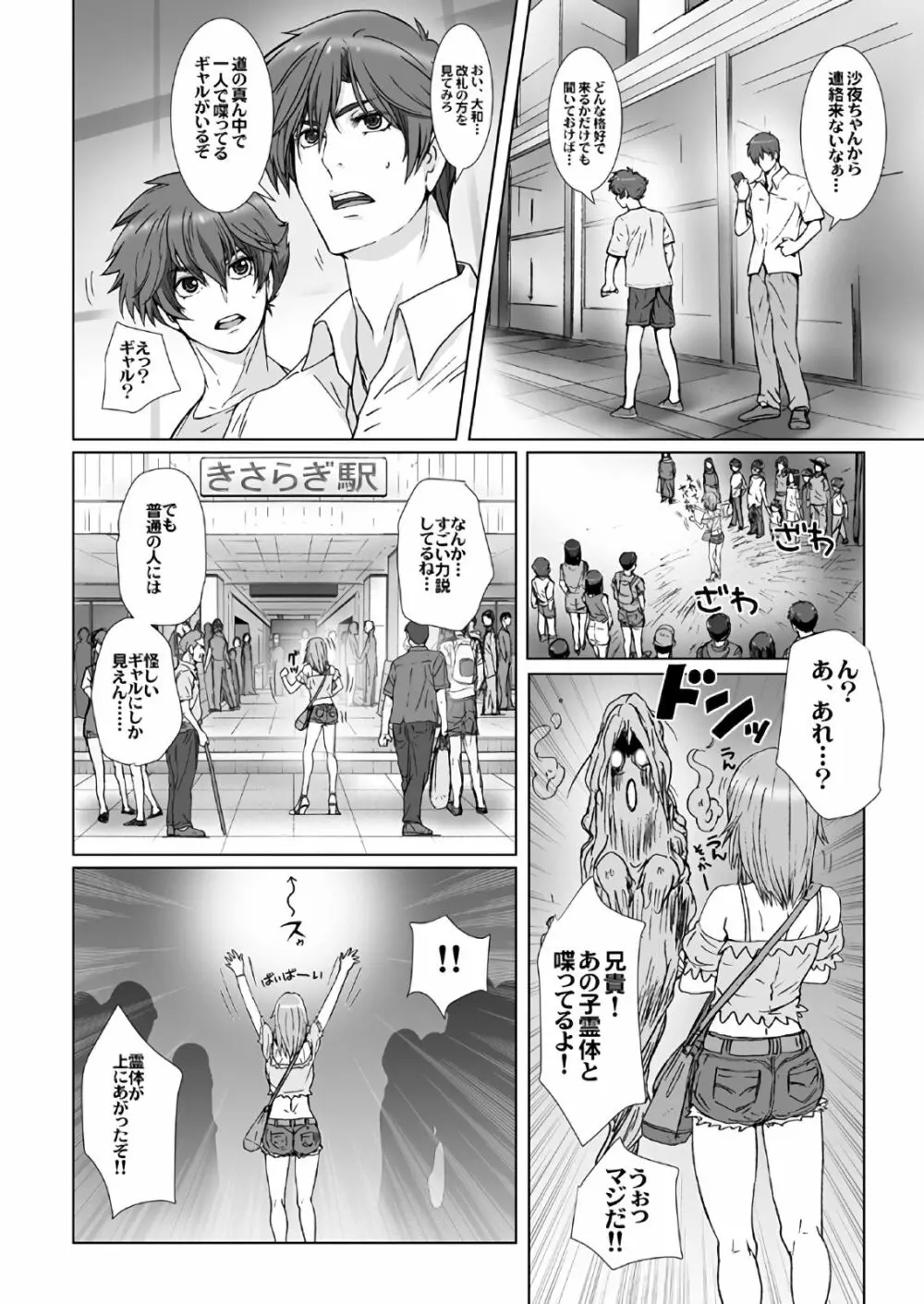 闇夜の黙示録～蠢く狂人～ 第一話＋第二話 - page20