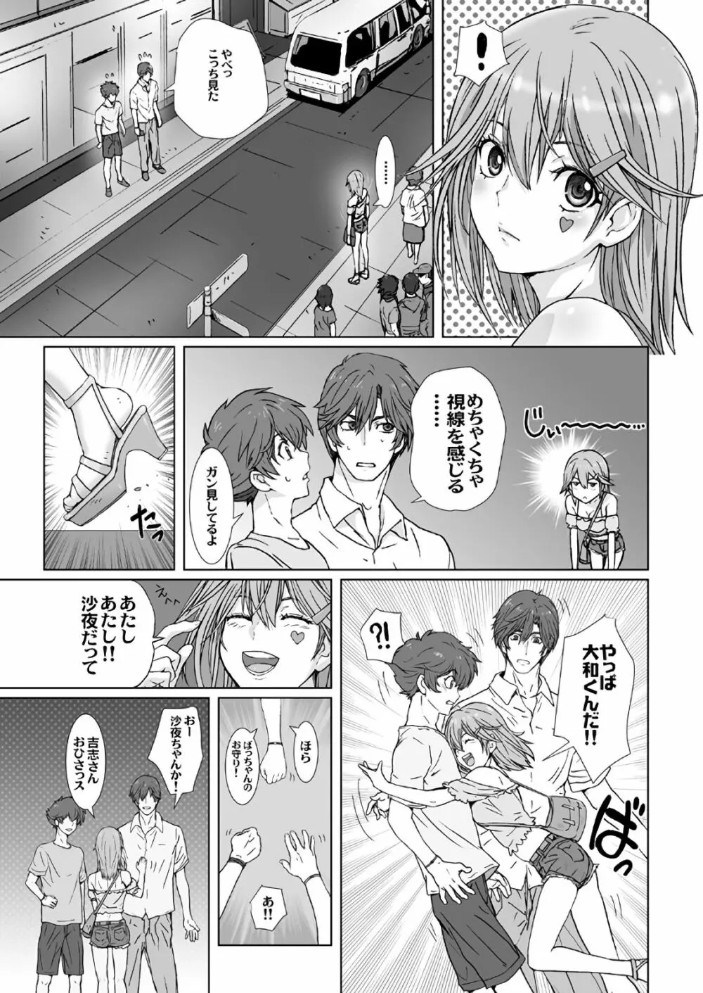 闇夜の黙示録～蠢く狂人～ 第一話＋第二話 - page21