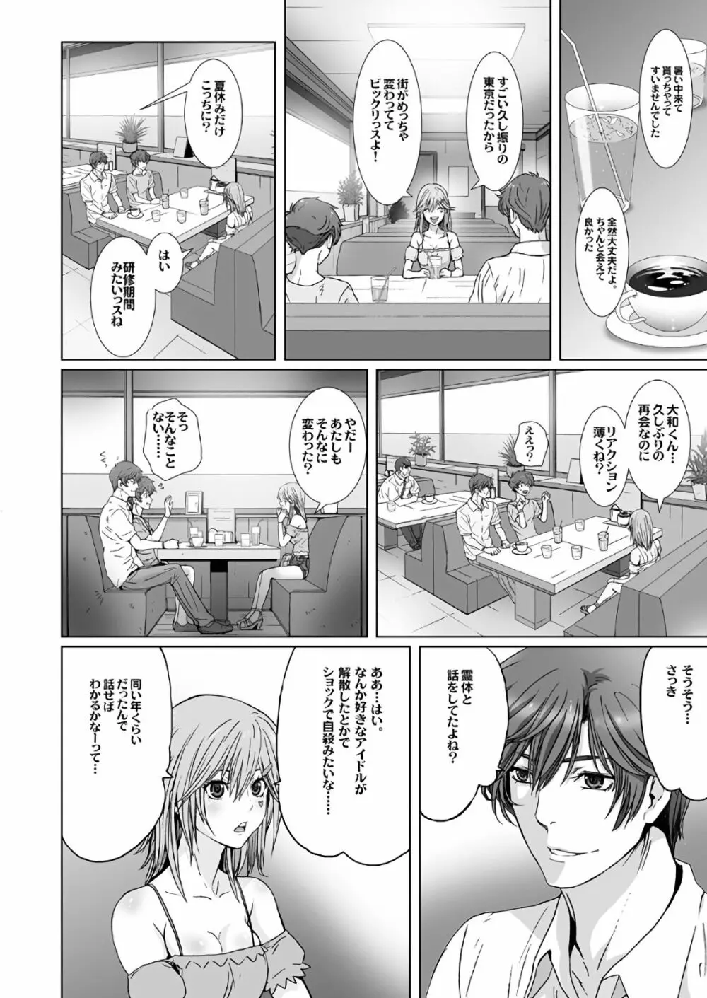 闇夜の黙示録～蠢く狂人～ 第一話＋第二話 - page22