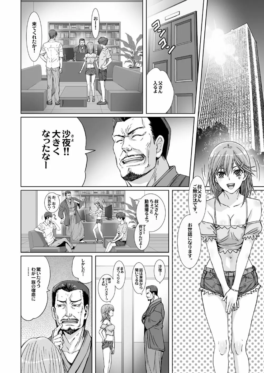 闇夜の黙示録～蠢く狂人～ 第一話＋第二話 - page24