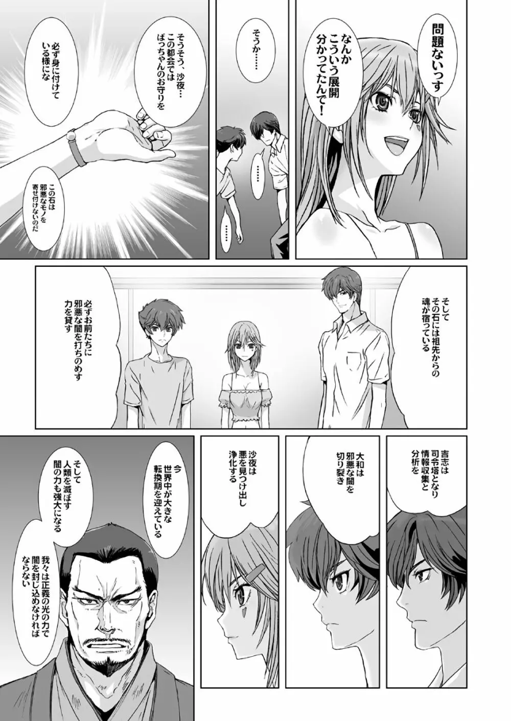 闇夜の黙示録～蠢く狂人～ 第一話＋第二話 - page25