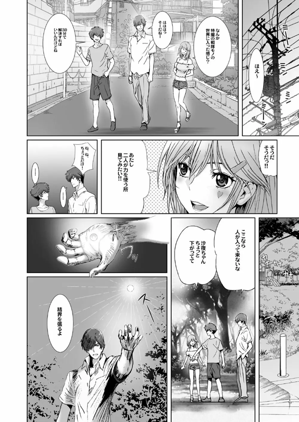 闇夜の黙示録～蠢く狂人～ 第一話＋第二話 - page26