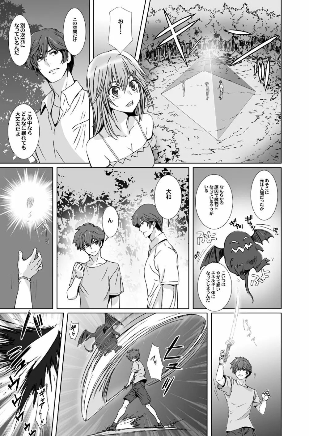 闇夜の黙示録～蠢く狂人～ 第一話＋第二話 - page27