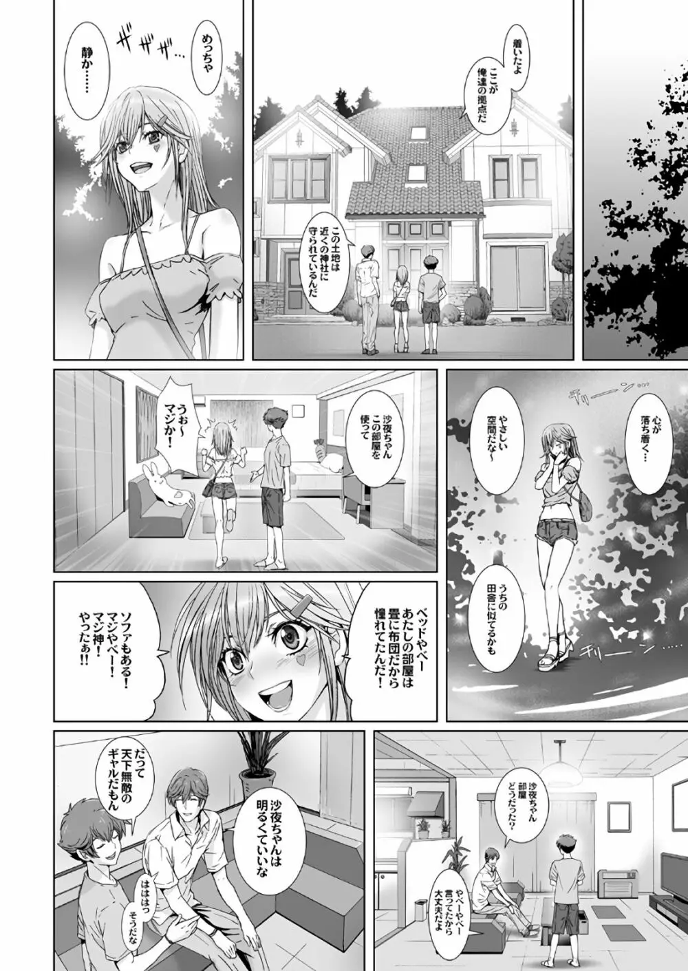 闇夜の黙示録～蠢く狂人～ 第一話＋第二話 - page28