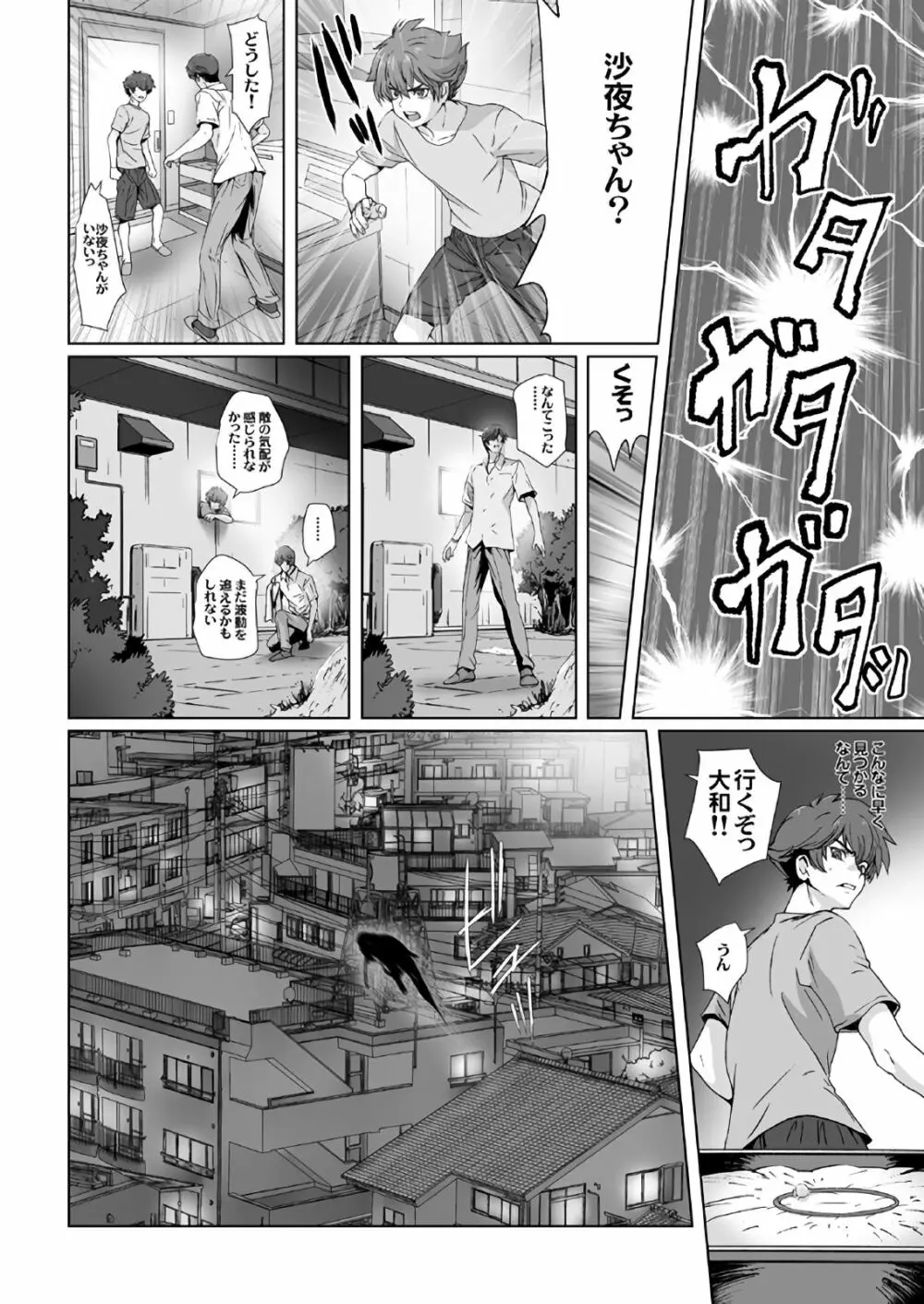 闇夜の黙示録～蠢く狂人～ 第一話＋第二話 - page30