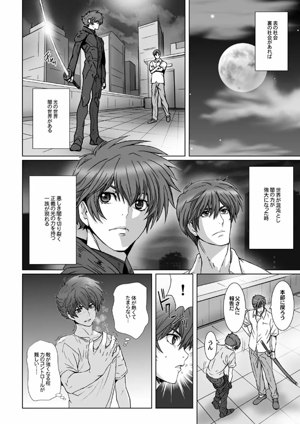 闇夜の黙示録～蠢く狂人～ 第一話＋第二話 - page8