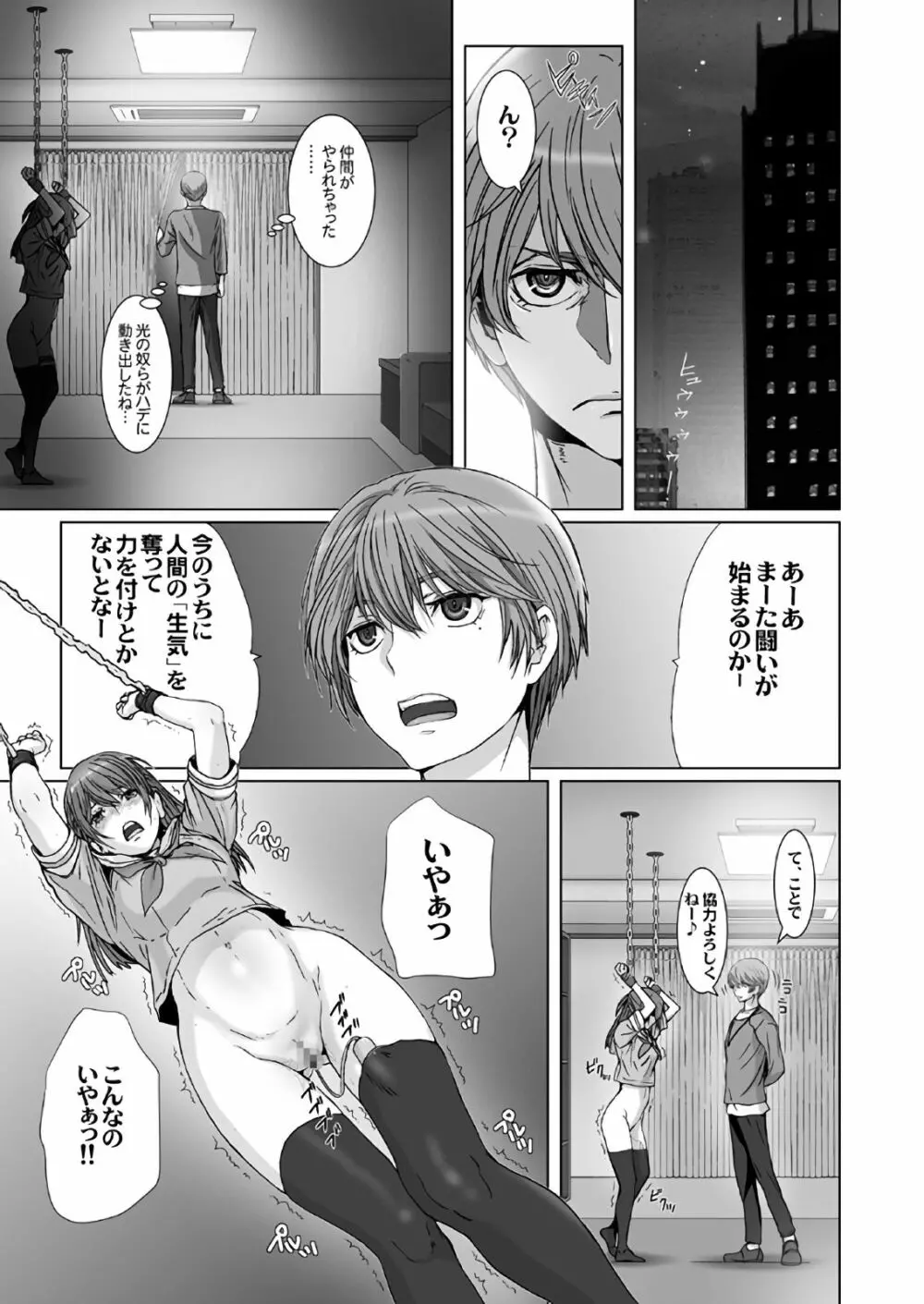 闇夜の黙示録～蠢く狂人～ 第一話＋第二話 - page9